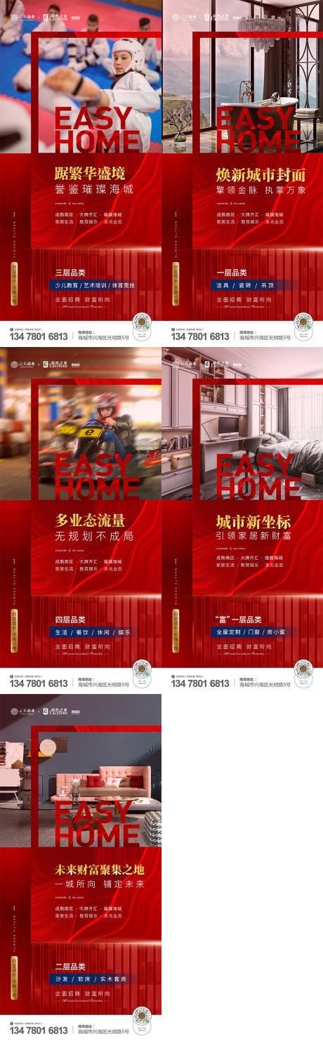 源文件下载【享设计】搜索编号：90480013868424622【招商价值点微信海报】
