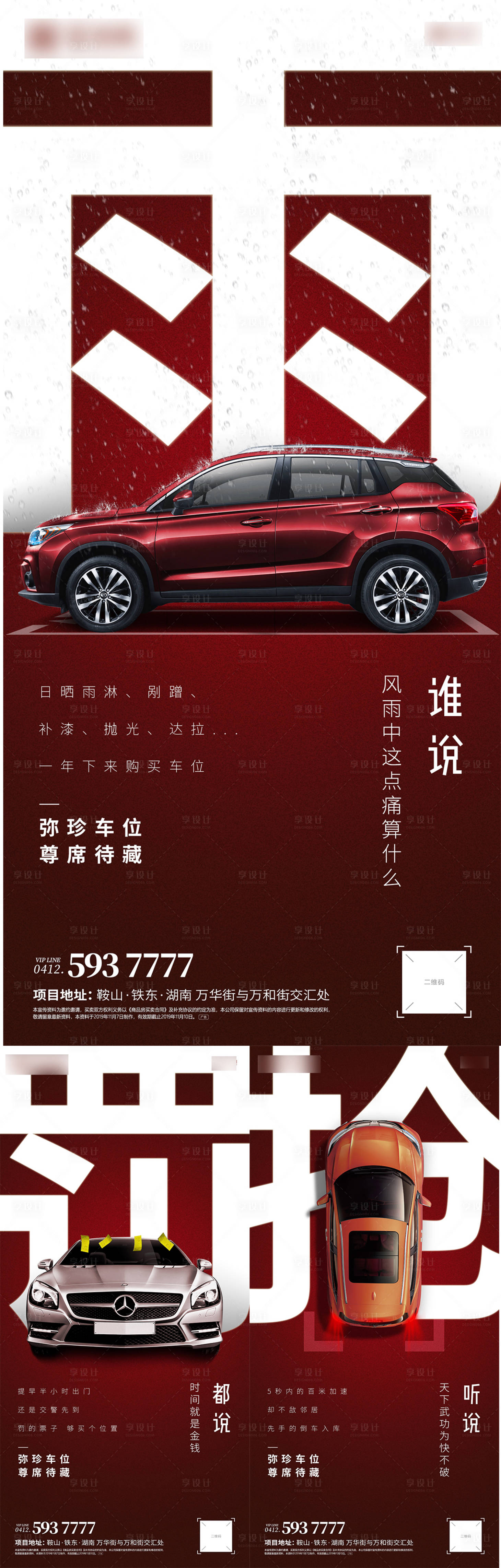 源文件下載【地產車位價值點系列海報】編號：46600013898614427