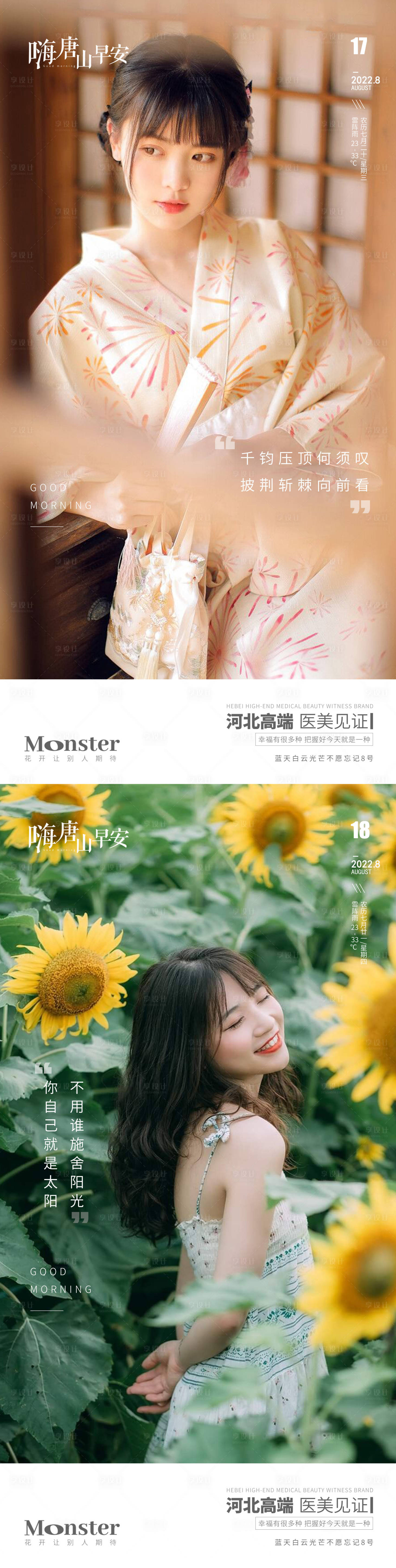 源文件下载【享设计】搜索编号：61160013763874865【医美早安图海报】