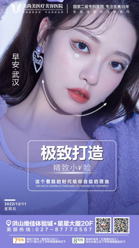 源文件下载【享设计】搜索编号：40060013799844669【医美早安宣传海报】