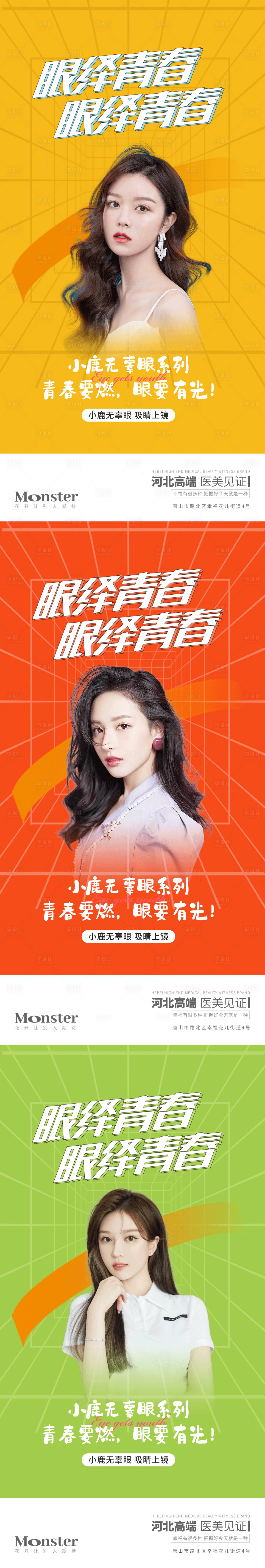 源文件下載【享設計】搜索編號：87070013641033042【眼海報早安】