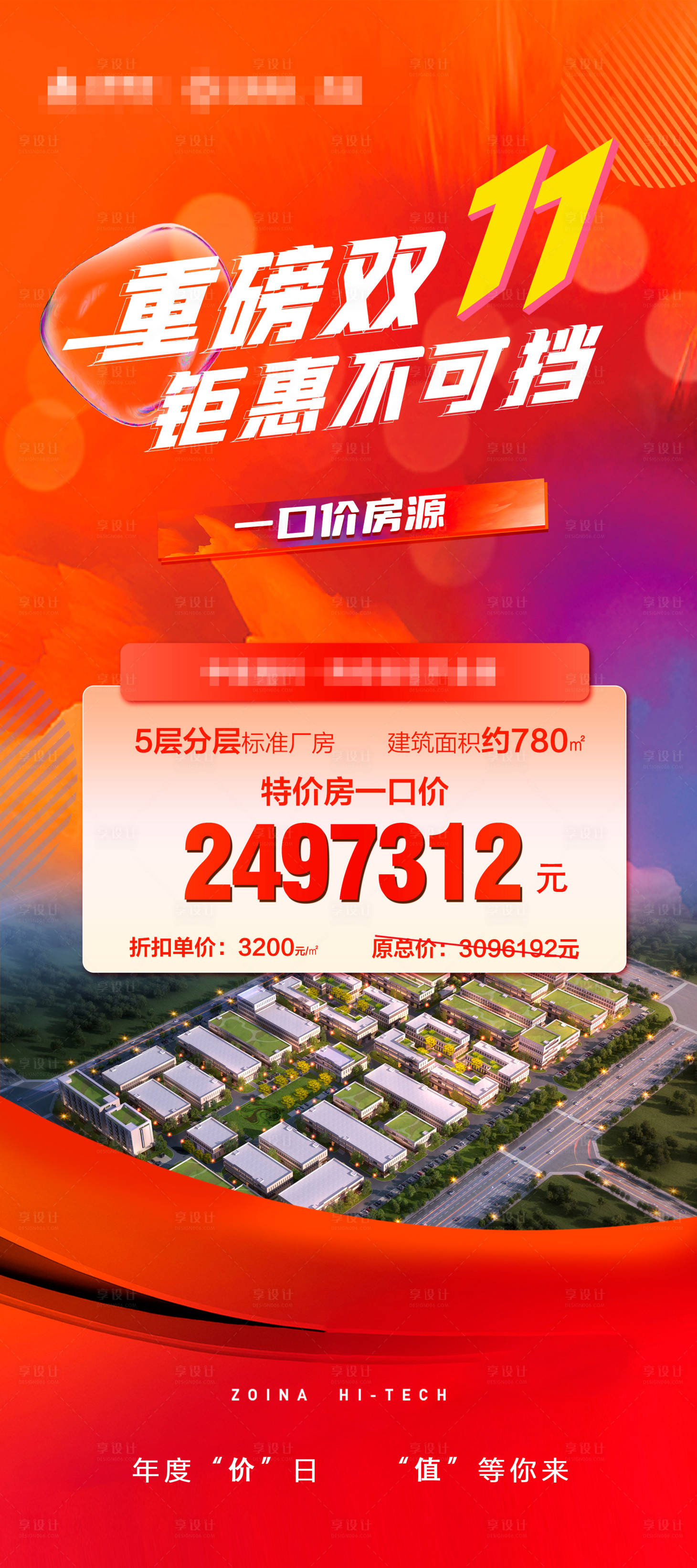 源文件下載【享設(shè)計(jì)】搜索編號(hào)：68090014039712996【雙十一特價(jià)房】