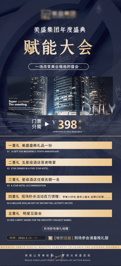 源文件下载【集团年终会议 】编号：26150014008793202