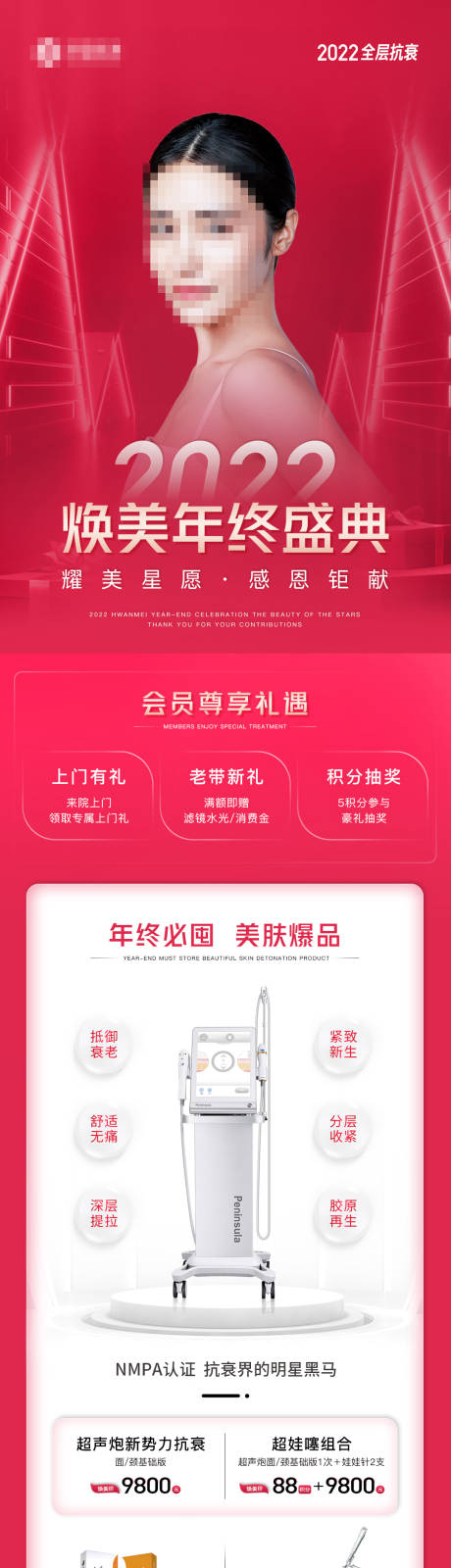 源文件下载【医美积分兑换长图】编号：96760013920129604