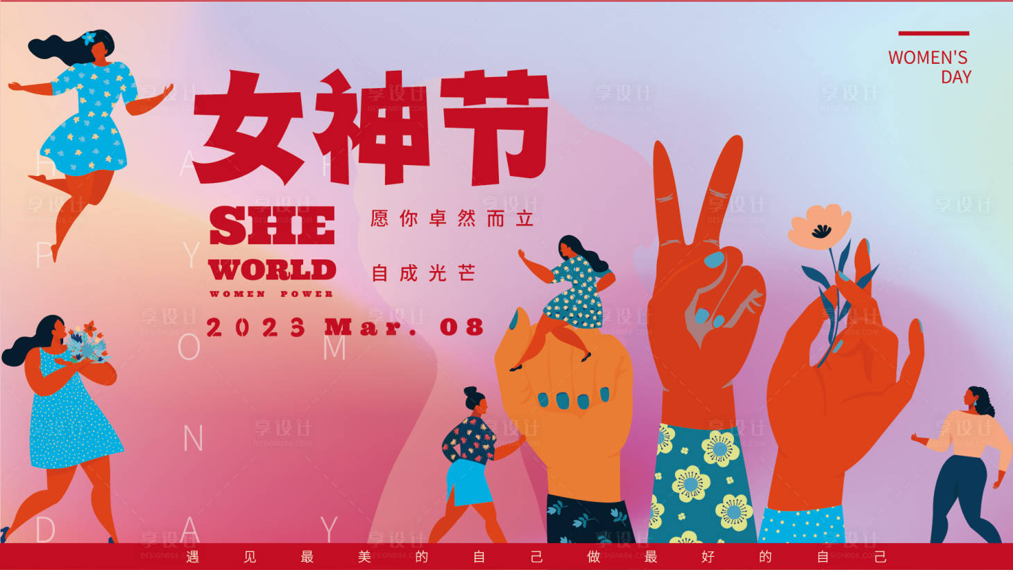 源文件下載【女神節】編號：32290013862417193