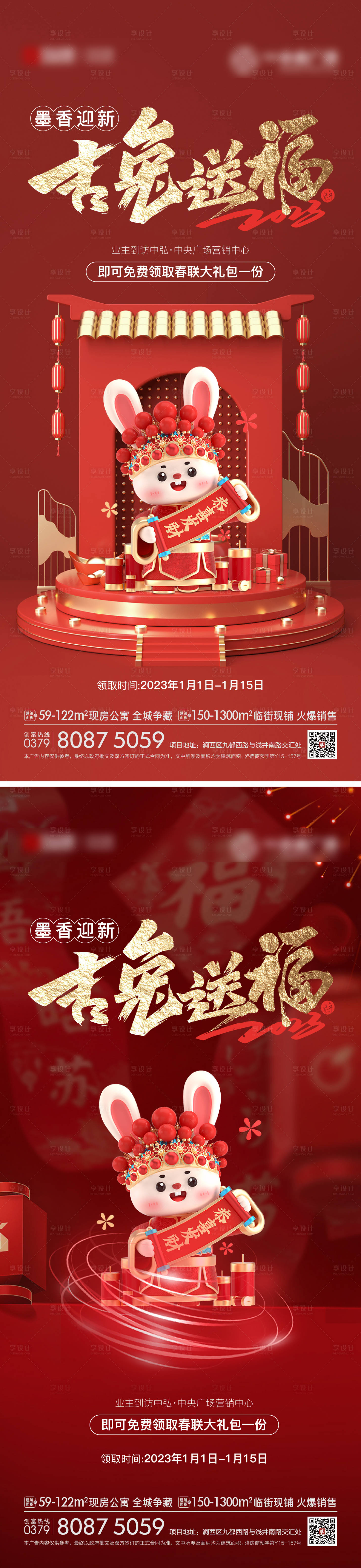源文件下載【享設計】搜索編號：53000014052038777【新年領春聯活動系列海報】