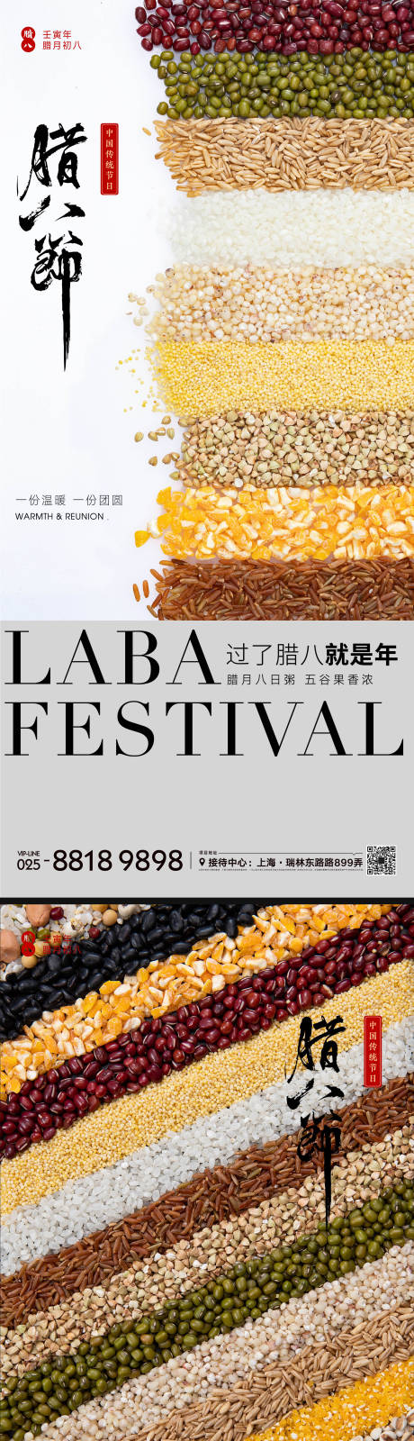 源文件下载【腊八节海报】编号：45640013904938805