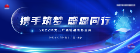 源文件下载【答谢表彰盛典背板】编号：20221206162638098