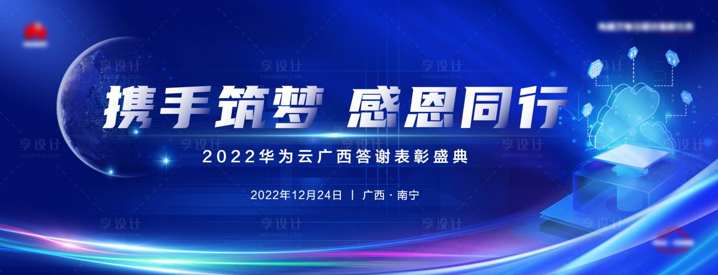 源文件下载【享设计】搜索编号：11350013729338674【答谢表彰盛典背板】