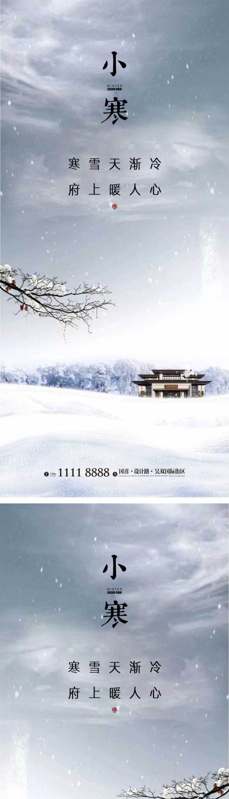源文件下载【享设计】搜索编号：53640014020452194【小寒节气海报】