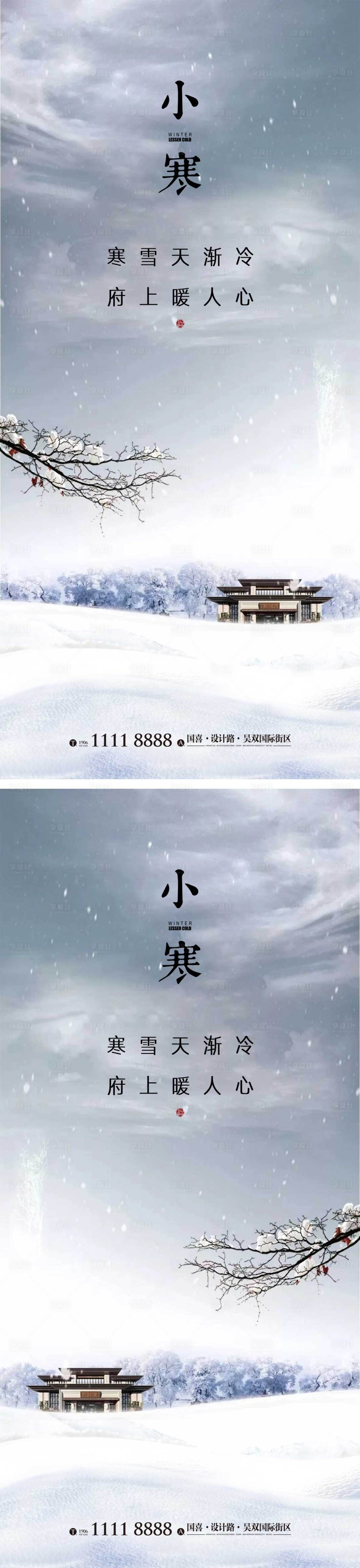 源文件下載【享設計】搜索編號：53640014020452194【小寒節氣海報】