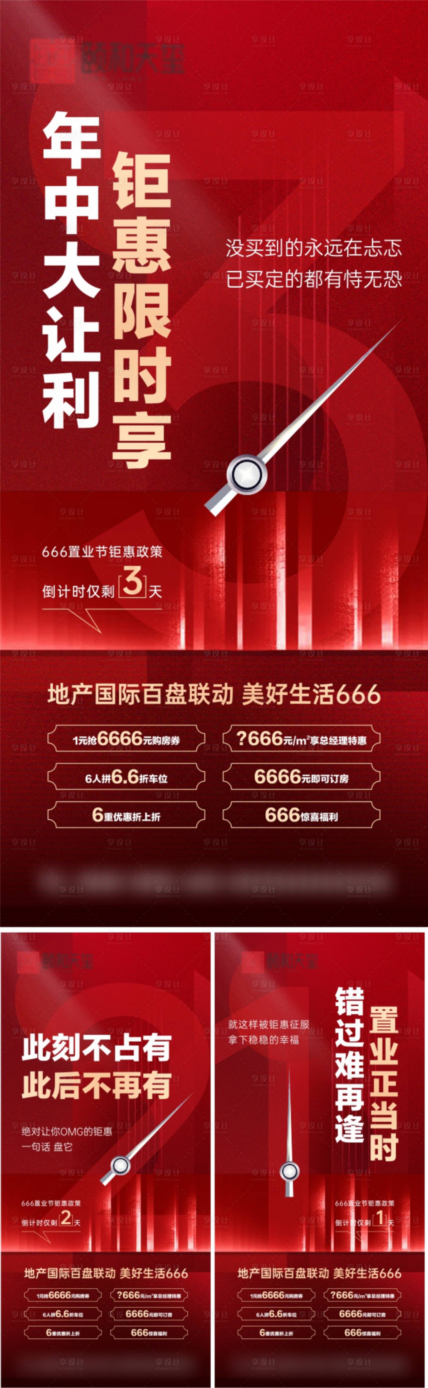 源文件下载【地产刷屏单图倒计时朋友圈海报 】编号：65780013970844168