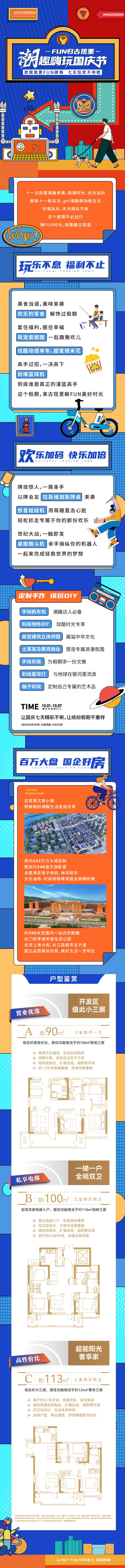 源文件下载【房地产国庆节潮趣活动长图海报】编号：27520013935409303