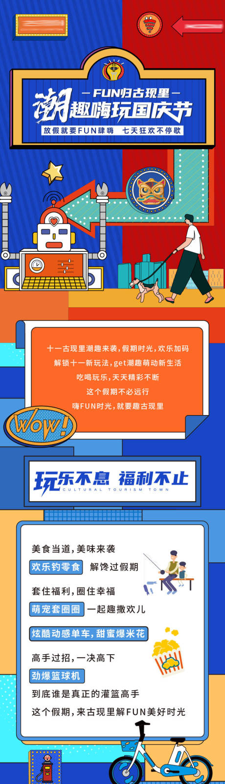 源文件下载【房地产国庆节潮趣活动长图海报】编号：27520013935409303