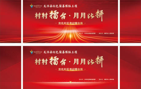 源文件下载【擂台赛屏幕主KV】编号：20221215114058219