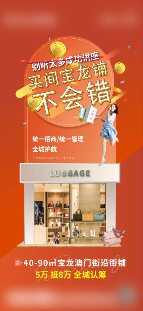 源文件下載【享設(shè)計(jì)】搜索編號：63550013783677208【地產(chǎn)商鋪借勢海報(bào)】