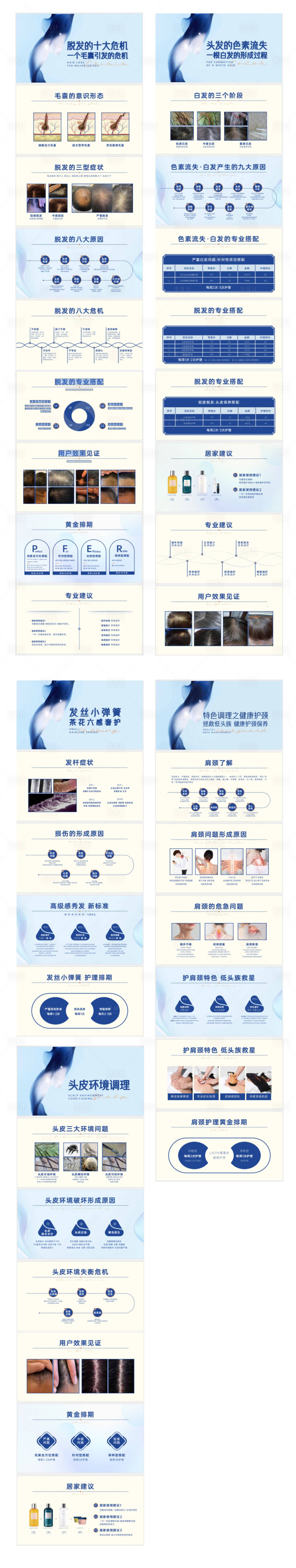 源文件下載【享設計】搜索編號：74130013931563312【美業咨詢冊項目產品畫冊ppt】