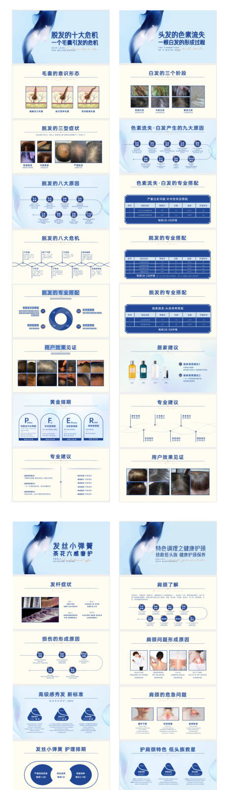 编号：20221220153517056【享设计】源文件下载-美业咨询册项目产品画册ppt