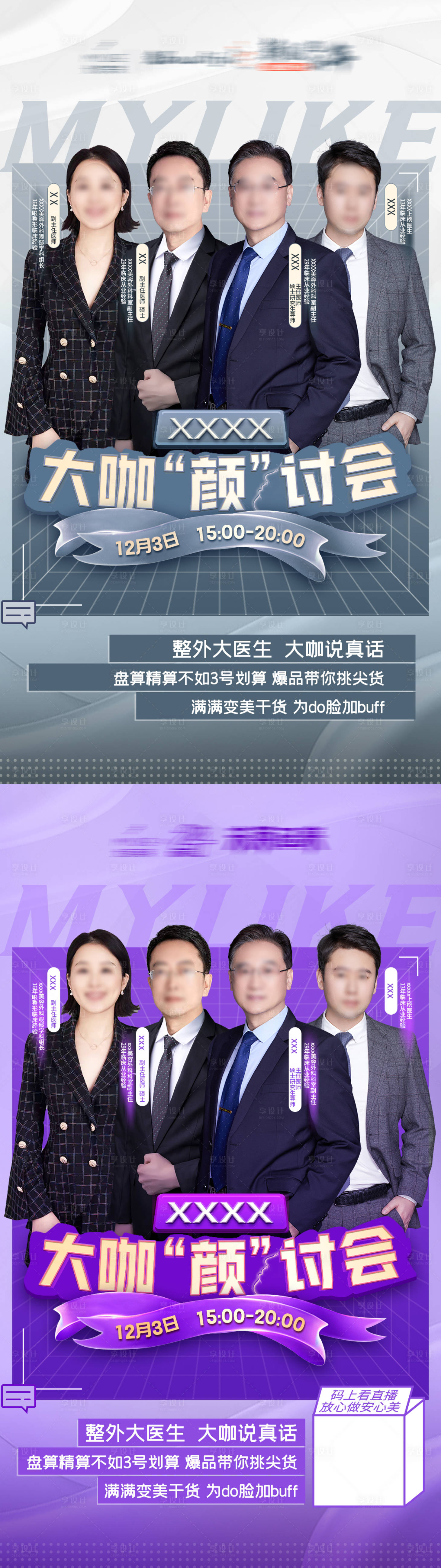 源文件下载【专家医生人物海报】编号：59750013681908822