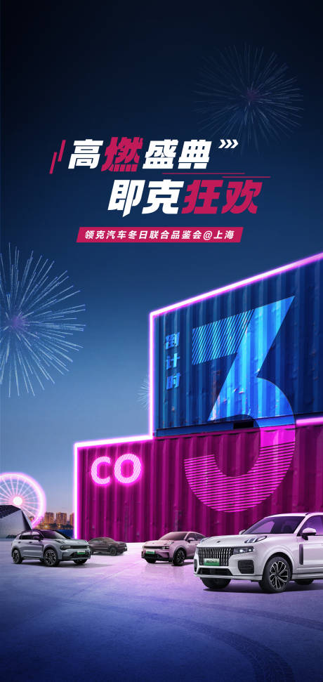 源文件下载【享设计】搜索编号：60800013743395892【霓虹灯团购会倒计时海报】