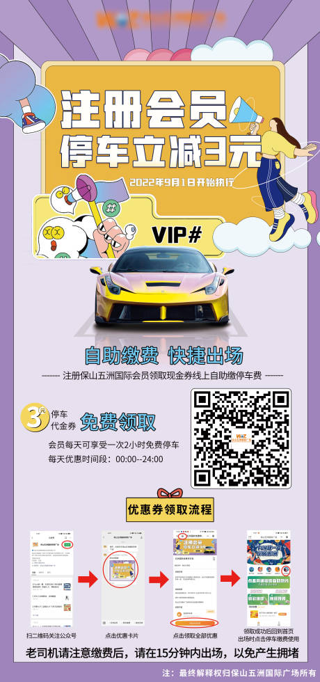 源文件下载【享设计】搜索编号：45550014024526139【停车缴费宣传海报】