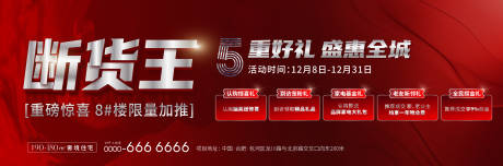 源文件下载【房地产高品质加推海报】编号：20221209141646342