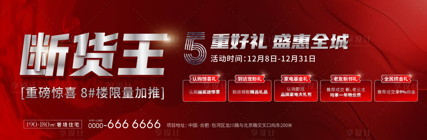 源文件下载【享设计】搜索编号：73240013785197462【房地产高品质加推海报】