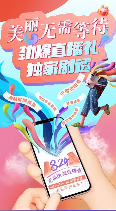 源文件下載【直播預熱圖】編號：67150012498326638