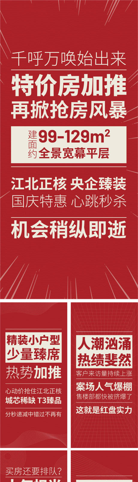 源文件下载【热销大字报系列】编号：20221207100559726