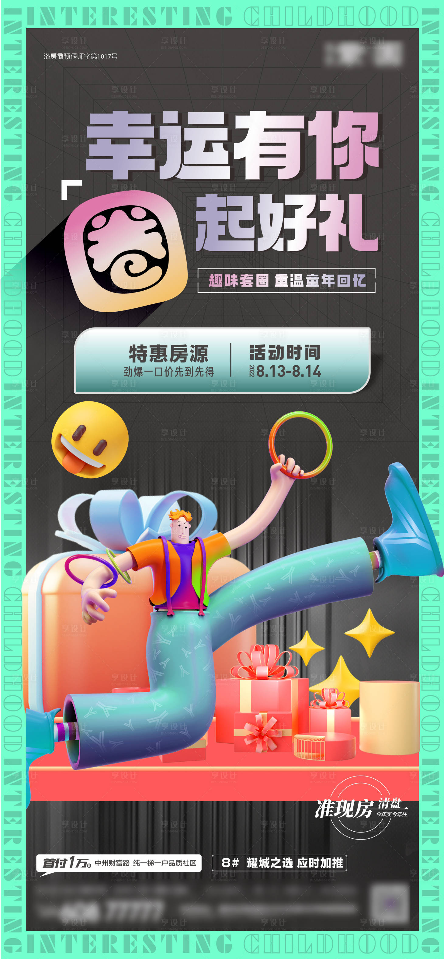 源文件下载【地产暖场活动套圈海报】编号：39730013650305809