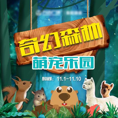源文件下载【萌宠乐园主视觉】编号：80110013713831936