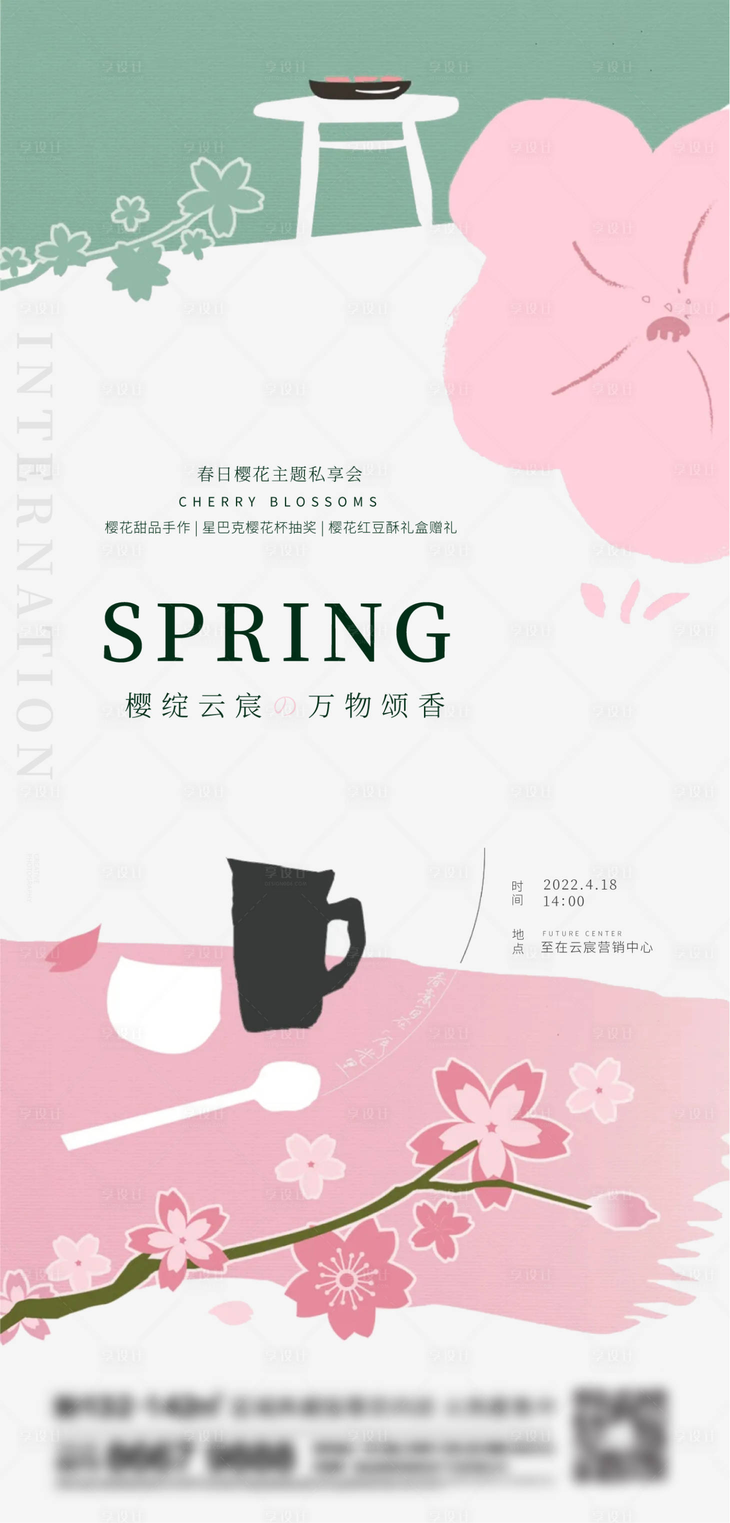 源文件下载【享设计】搜索编号：93180013711699466【地产春天刷屏活动海报】