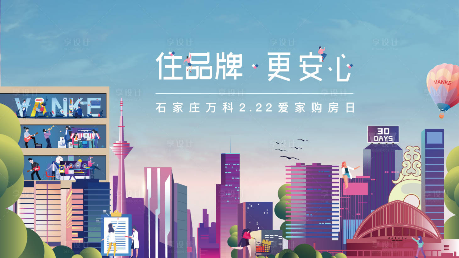 源文件下载【享设计】搜索编号：41600014053052395【购房品牌活动主kv】