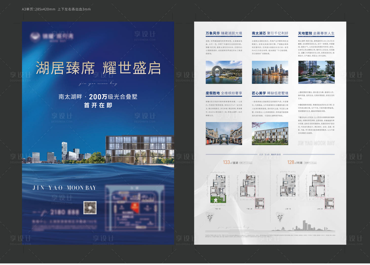 源文件下载【享设计】搜索编号：88010014021513205【单页】