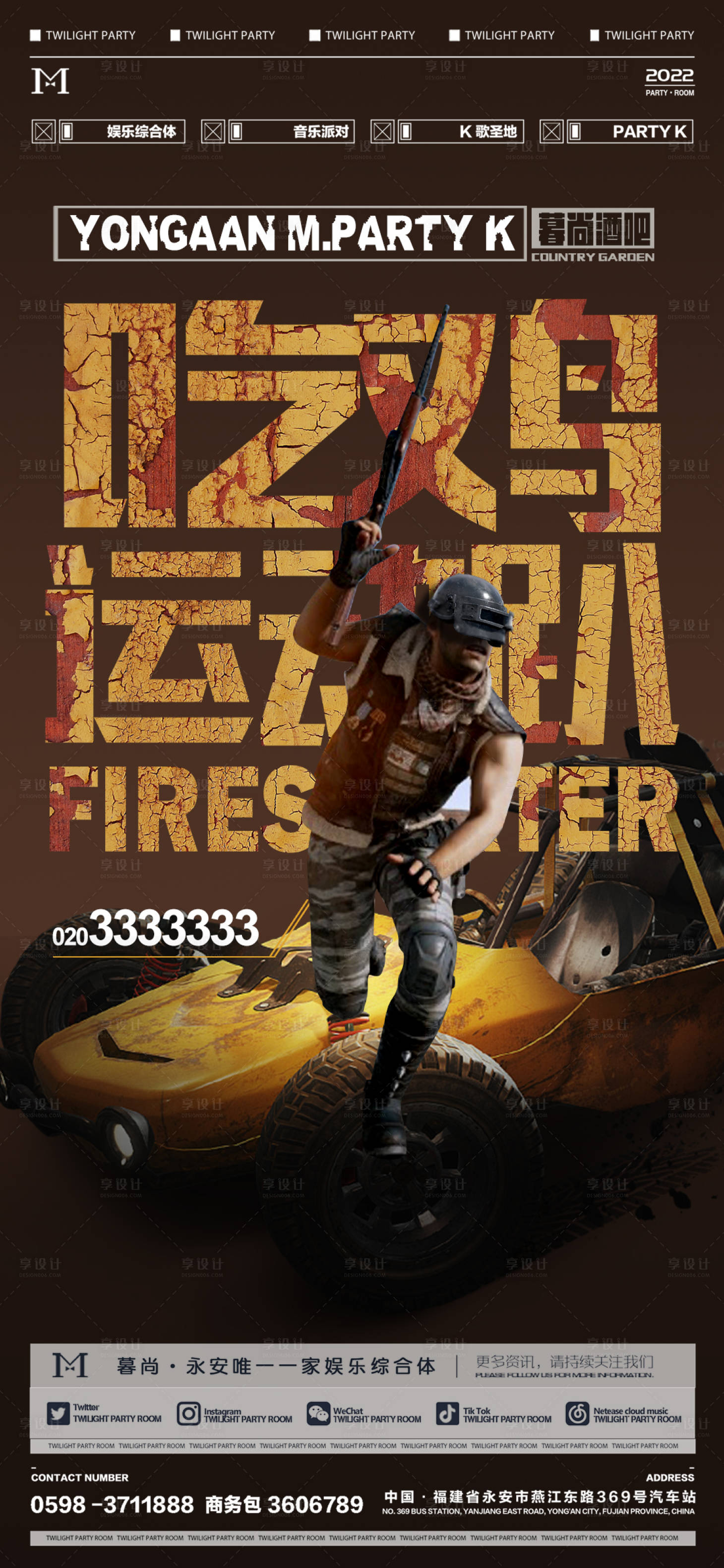 源文件下載【享設(shè)計(jì)】搜索編號(hào)：47000013797708185【酒吧吃雞活動(dòng)海報(bào)】
