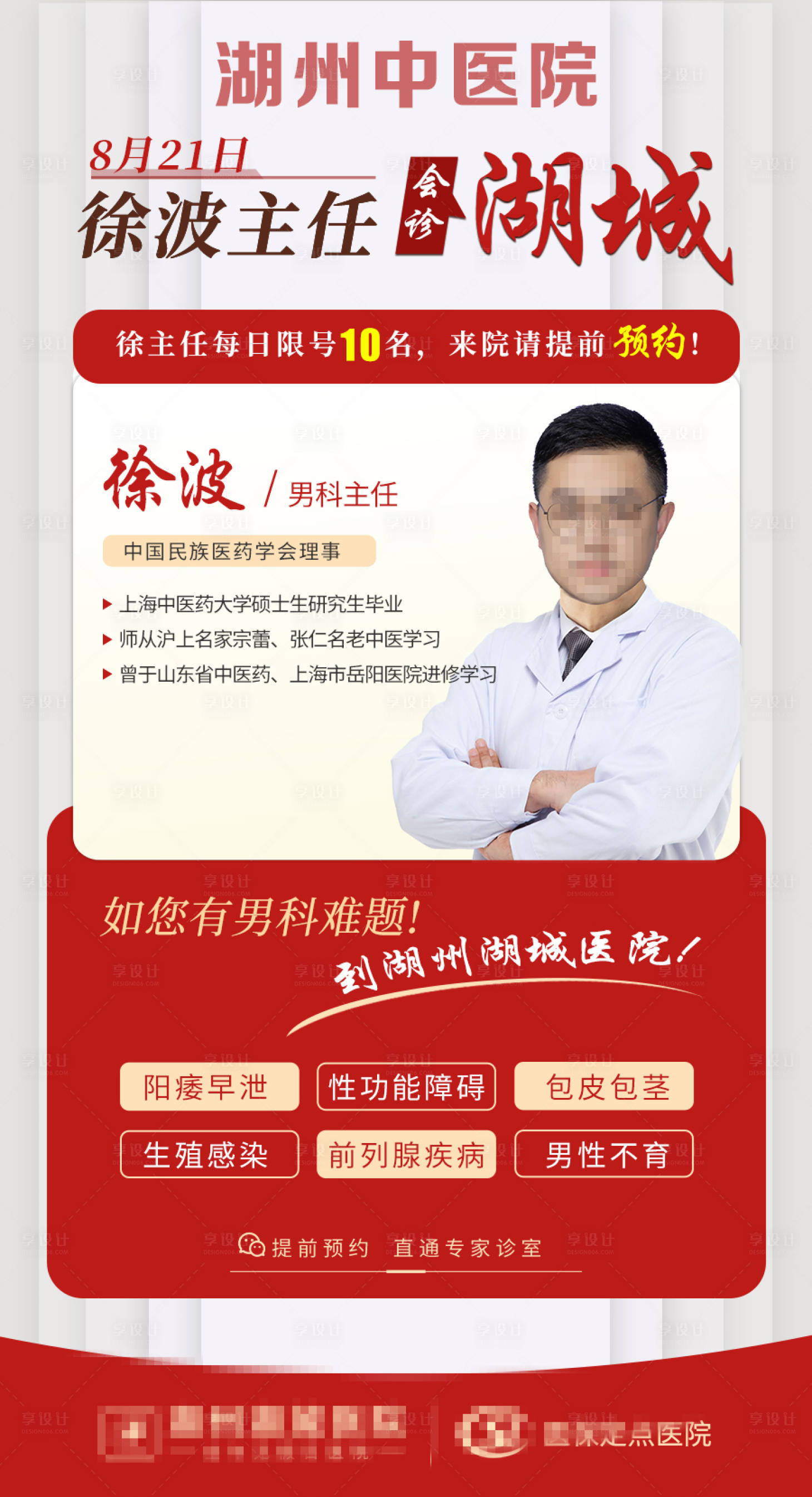 源文件下载【享设计】搜索编号：94700013767956952【专家会诊】