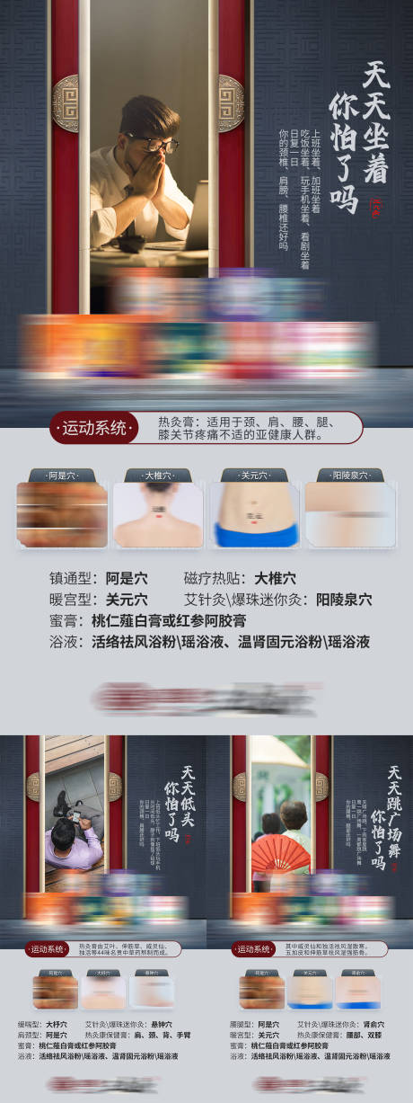 中式医药养生产品海报