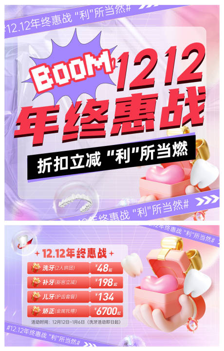 源文件下载【口腔双12年终盛典轮播图banner】编号：20221202145003279