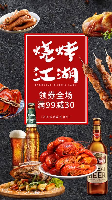 源文件下载【餐饮烧烤海报】编号：96010013930617084