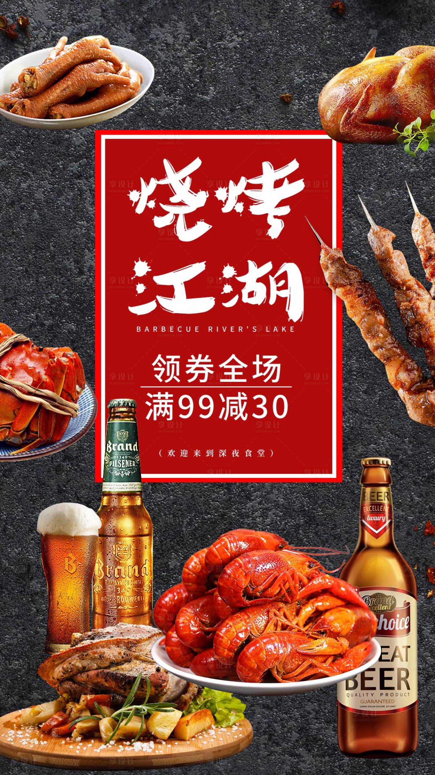 源文件下载【享设计】搜索编号：96010013930617084【餐饮烧烤海报】