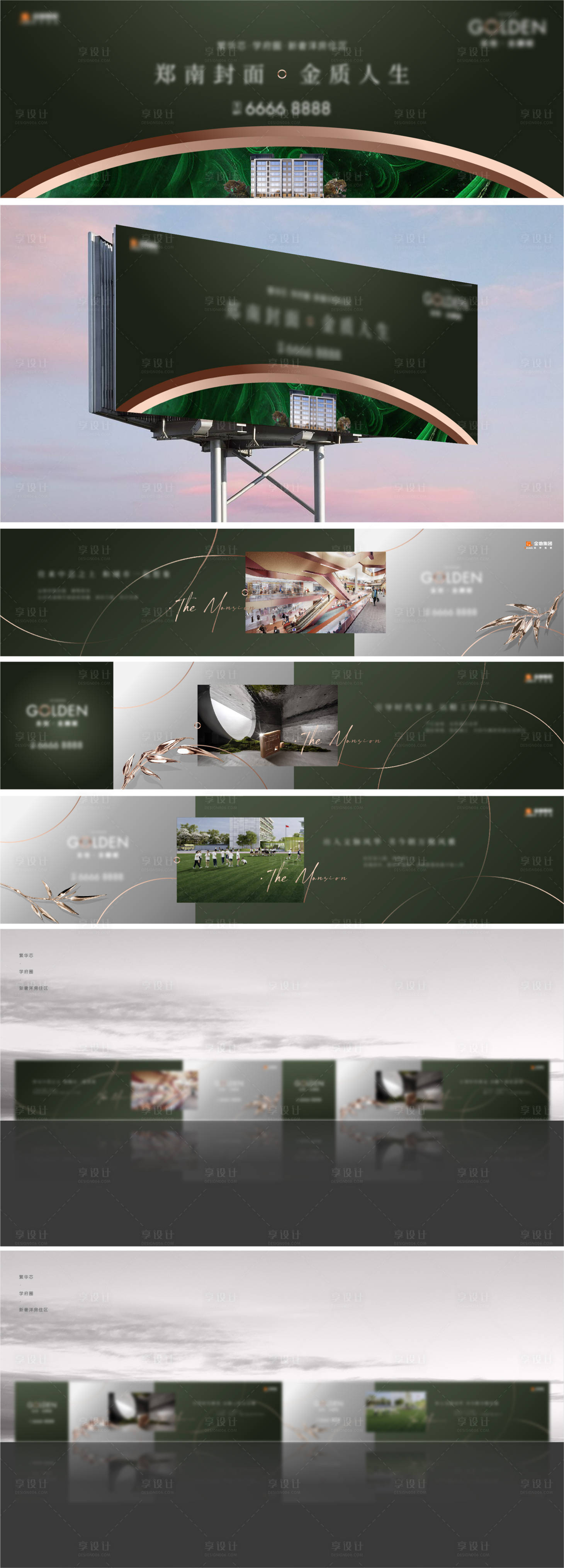 源文件下载【绿金色高端住宅围挡户外】编号：46180013663952630
