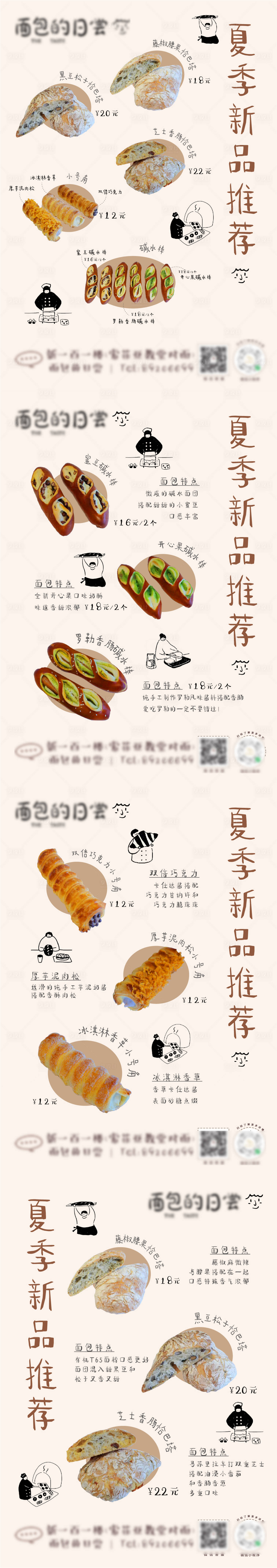 源文件下載【享設計】搜索編號：18420013902061932【美食甜品蛋糕新品日系簡約推薦圖】