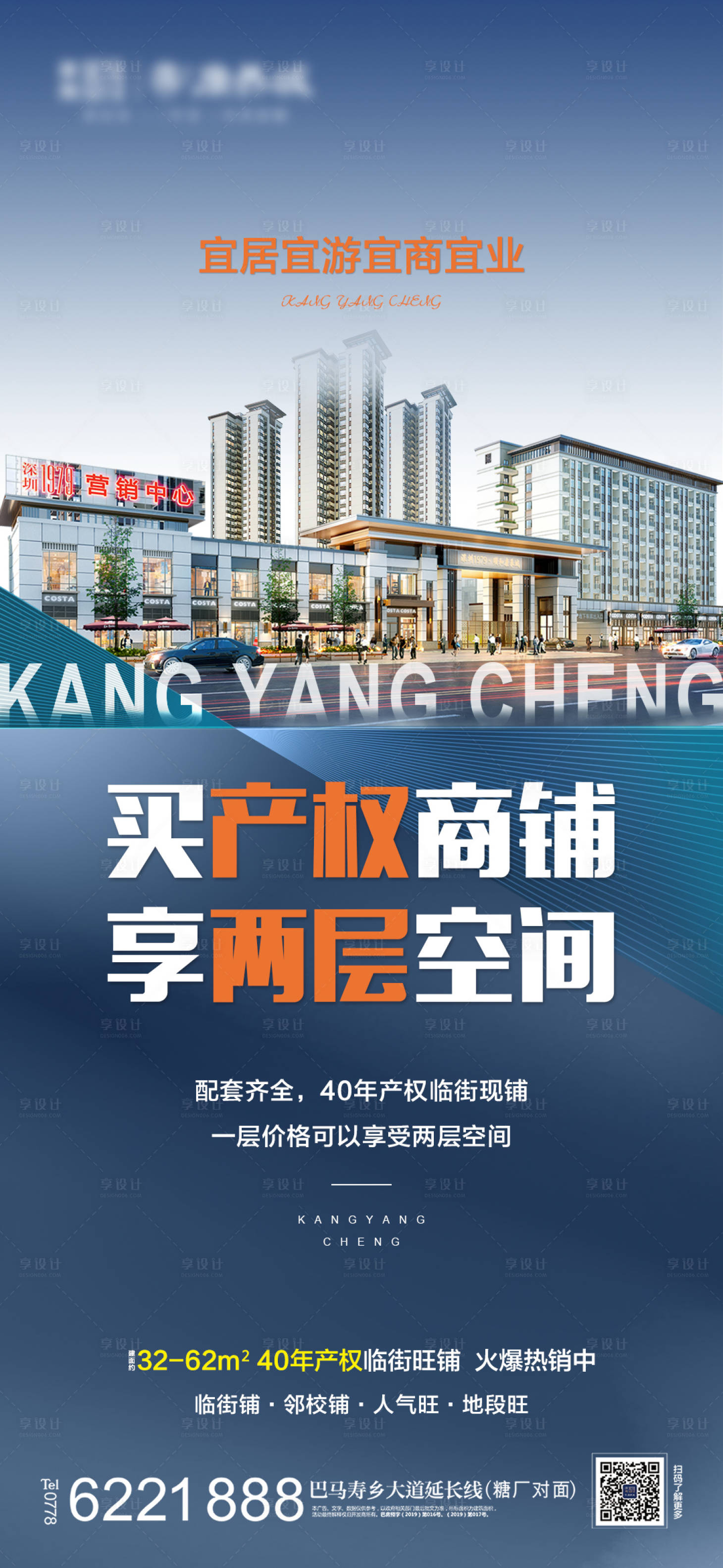 源文件下载【地产商铺招商价值点海报】编号：72430013690172124
