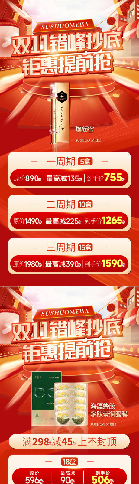源文件下载【美妆红色活动海报】编号：28250013782862526