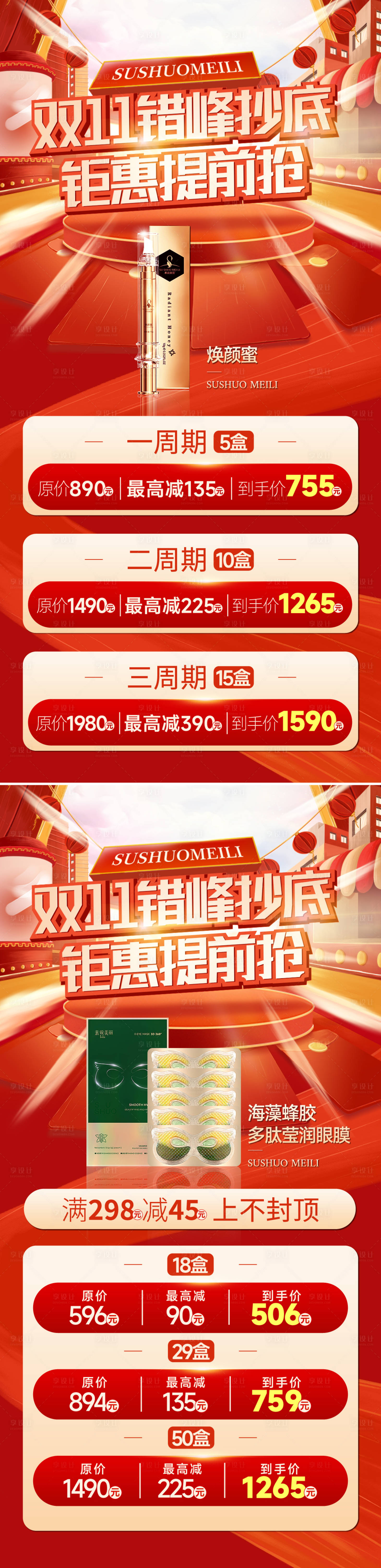 源文件下载【美妆红色活动海报】编号：28250013782862526