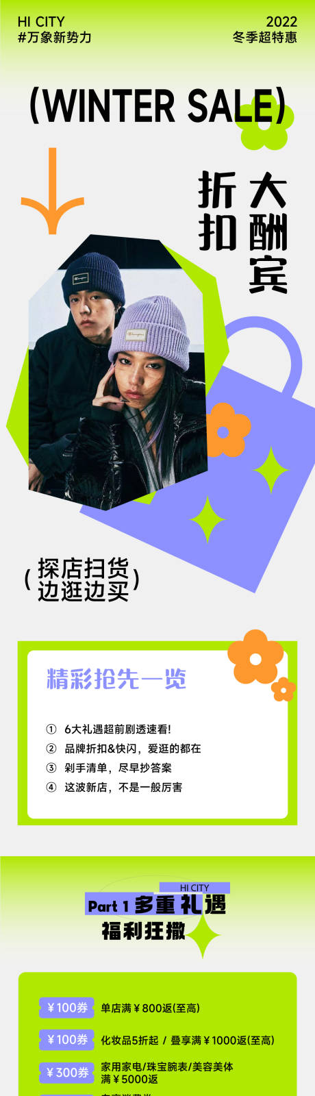 源文件下载【冬季商场商城趣味营销长图海报】编号：55400013709136389