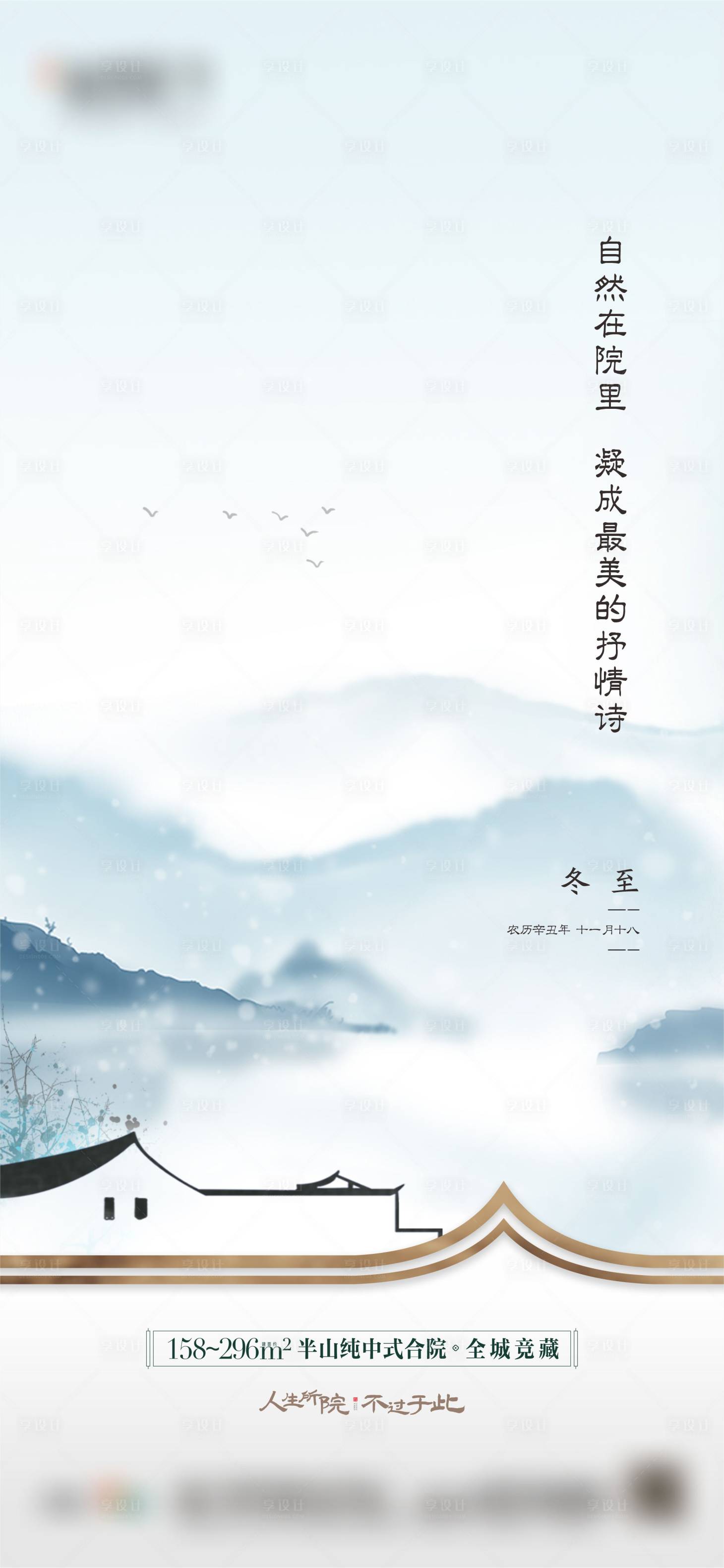 源文件下载【享设计】搜索编号：11270013914993044【新中式冬至】