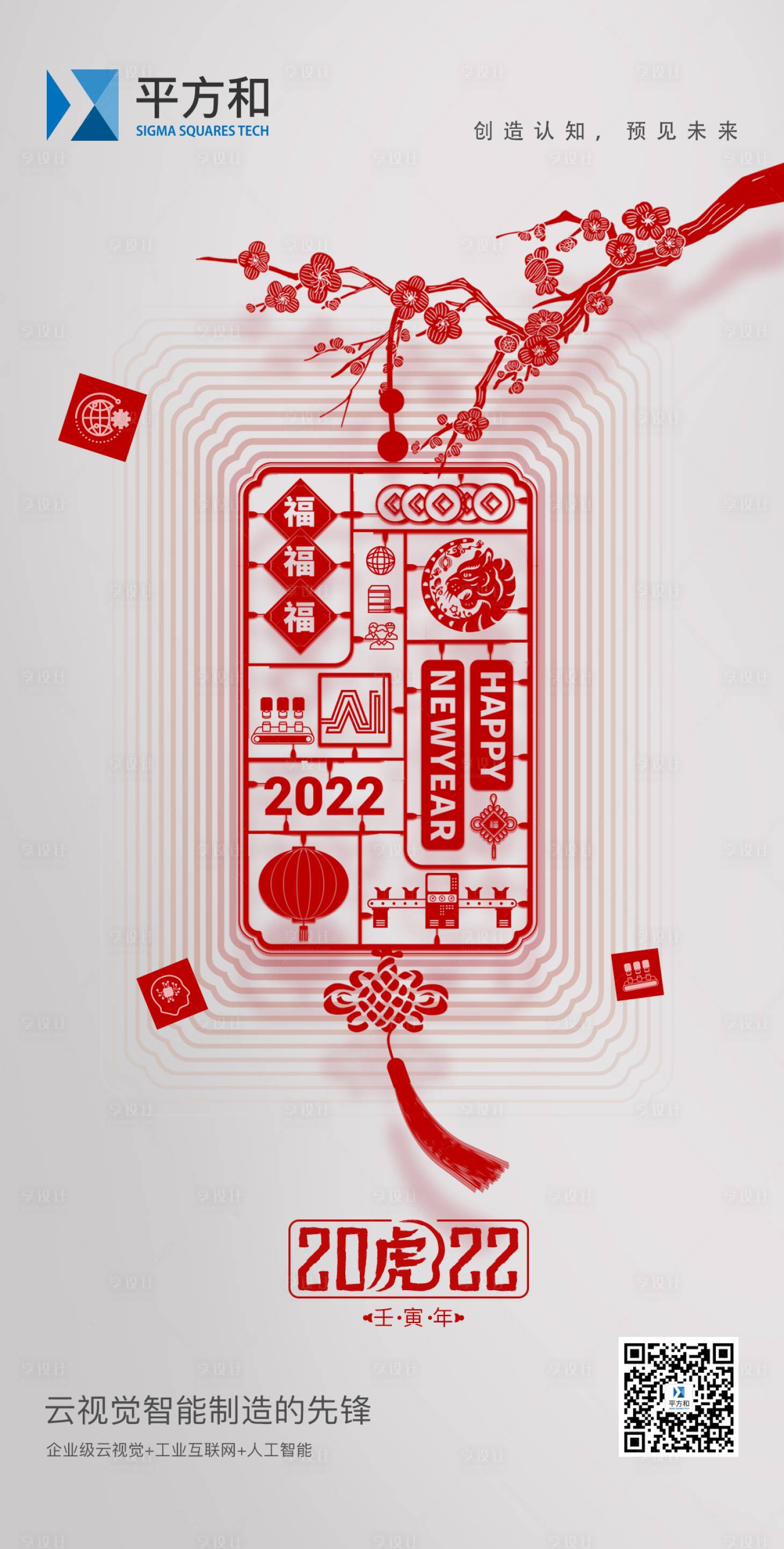 源文件下载【2022元旦简约海报】编号：20221222151513839