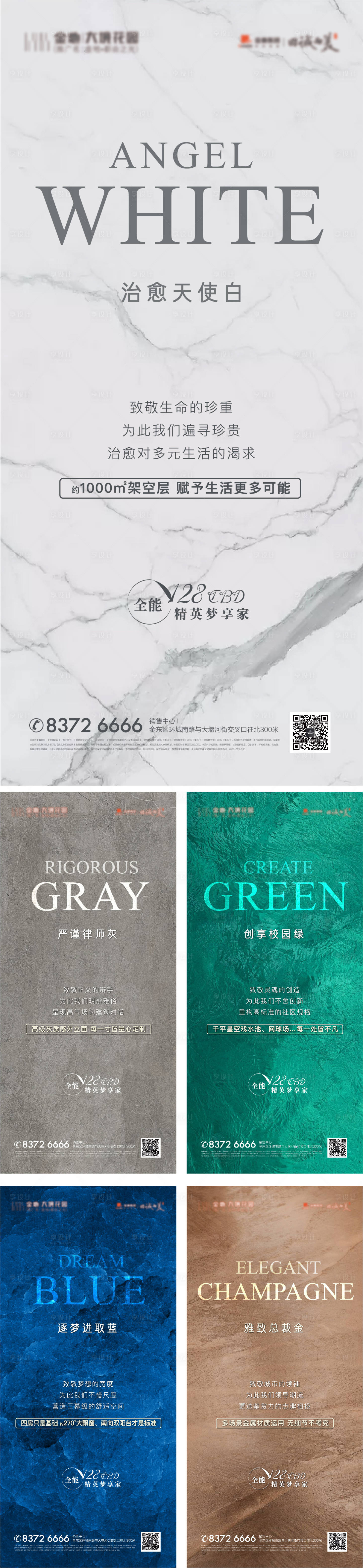 源文件下载【享设计】搜索编号：18000013665121764【地产豪宅颜色价值点海报】