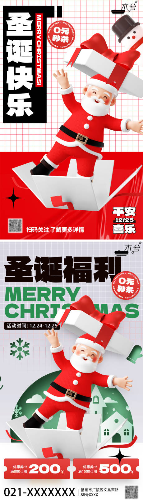 源文件下载【圣诞节福利预售系列海报】编号：73720013665061084